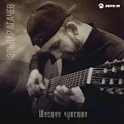 Шестое Чувство